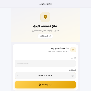 احراز هویت سطح پایه