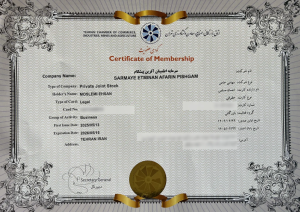 عضویت در اتاق بازرگانی تهران