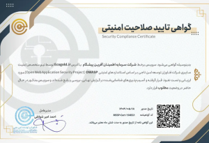 گواهی تأیید صلاحیت امنیتی اکوگلد