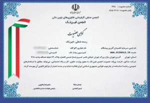 عضویت در انجمن فین‌تک ایران