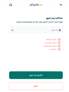 تعیین رمز عبور حساب کاربری