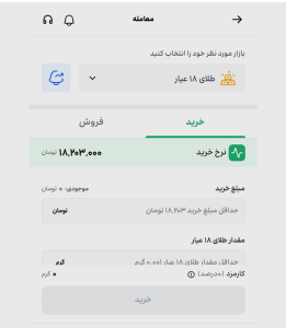 خرید طلای ۱۸ عیار اکوگلد