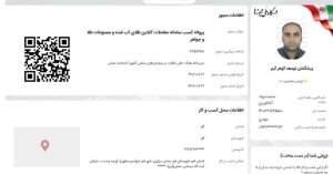 مجوز فعالیت و وضعیت قانونی پلتفرم گرم