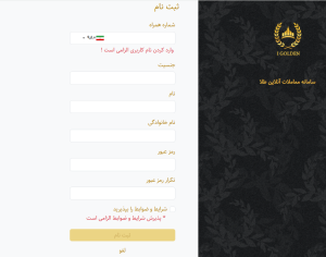 ثبت‌نام در آیگلدن
