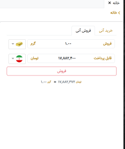  فروش آنی طلا در آیگلدن