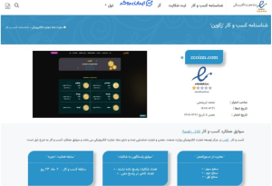 اینماد زکوین