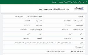 عضویت شرکت زرپاد در سازمان نظام صنفی رایانه‌ای