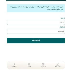 ثبت اطلاعات هویتی در عیاره