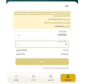 مرحله دوم: خرید طلا از طریق کیف پول عیاره