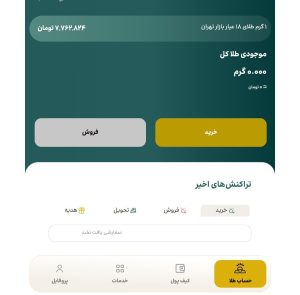 مدیریت دارایی و مشاهده سوابق معاملات در عیاره