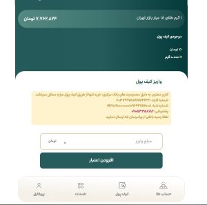شارژ کیف پول در عیاره