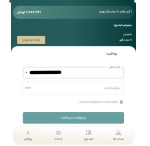 برداشت وجه از کیف پول در عیاره