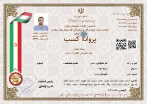 پروانه کسب خرده‌فروشی طلای آب‌شده گلدیس