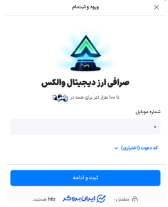 نحوه ثبتنام در صرافی والکس؛ آموزش تصویری