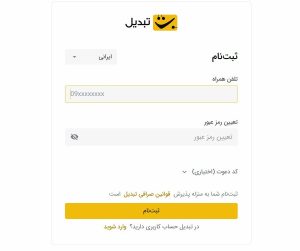 آموزش تصویری ثبتنام در صرافی تبدیل