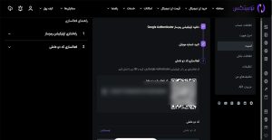 آموزش فعالسازی ورود دومرحلهای در نوبیتکس