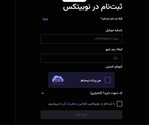 آموزش ثبتنام در سایت نوبیتکس