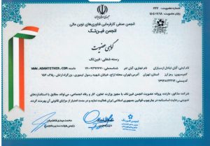 مجوزها و عضویتهای رسمی صرافی آبان تتر
