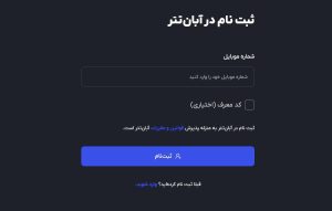 آموزش تصویری ثبتنام در صرافی آبان تتر