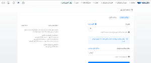 واریز و برداشت ریالی در صرافی والکس