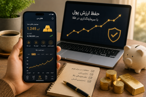 اشتباهات رایج هنگام خرید طلا آنلاین