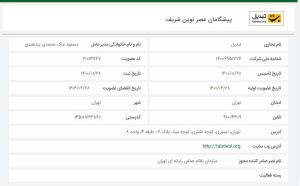 شرکت مالک صرافی تبدیل و سوابق ثبت آن