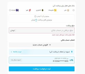 واریز و برداشت تومان در صرافی تبدیل