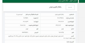 بررسی عضویت نوبیتکس در سازمان نظام صنفی رایانهای