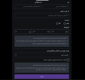 احراز هویت نوبیتکس به چه مدارکی نیاز دارد؟