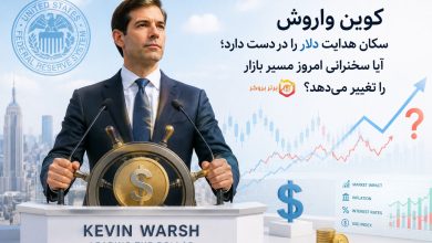 کوین وارش سکان هدایت دلار را در دست دارد؛ آیا سخنرانی امروز مسیر بازار را تغییر میدهد؟