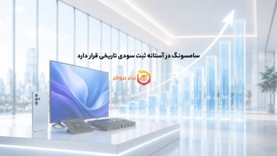سامسونگ در آستانه ثبت سودی تاریخی قرار دارد