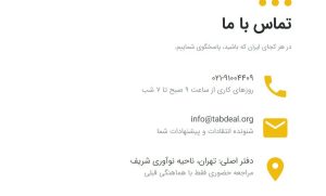 راههای ارتباط با پشتیبانی صرافی تبدیل