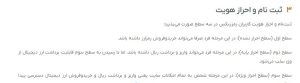 نحوه تکمیل احراز هویت در صرافی رمزینکس