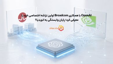 OpenAI اولین تراشه اختصاصی خود را معرفی کرد؛ پایان وابستگی به انویدیا؟