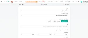مدارک لازم برای احراز هویت کوینکس