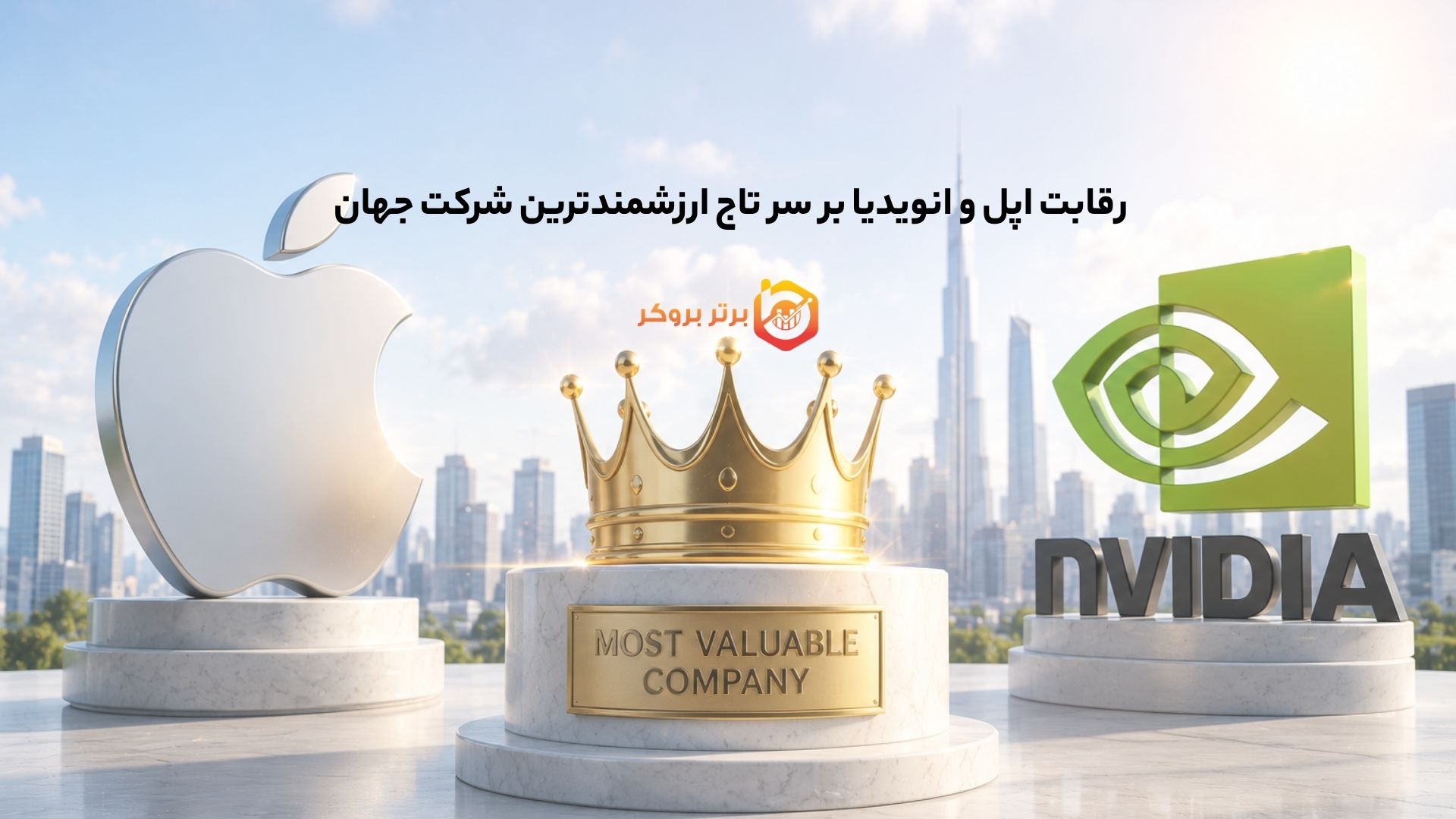 رقابت اپل و انویدیا بر سر تاج ارزشمندترین شرکت جهان