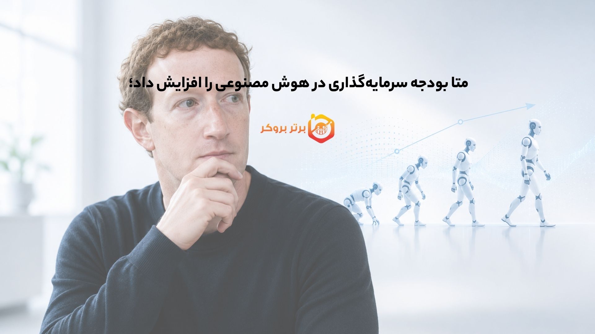 متا بودجه سرمایهگذاری در هوش مصنوعی را افزایش داد