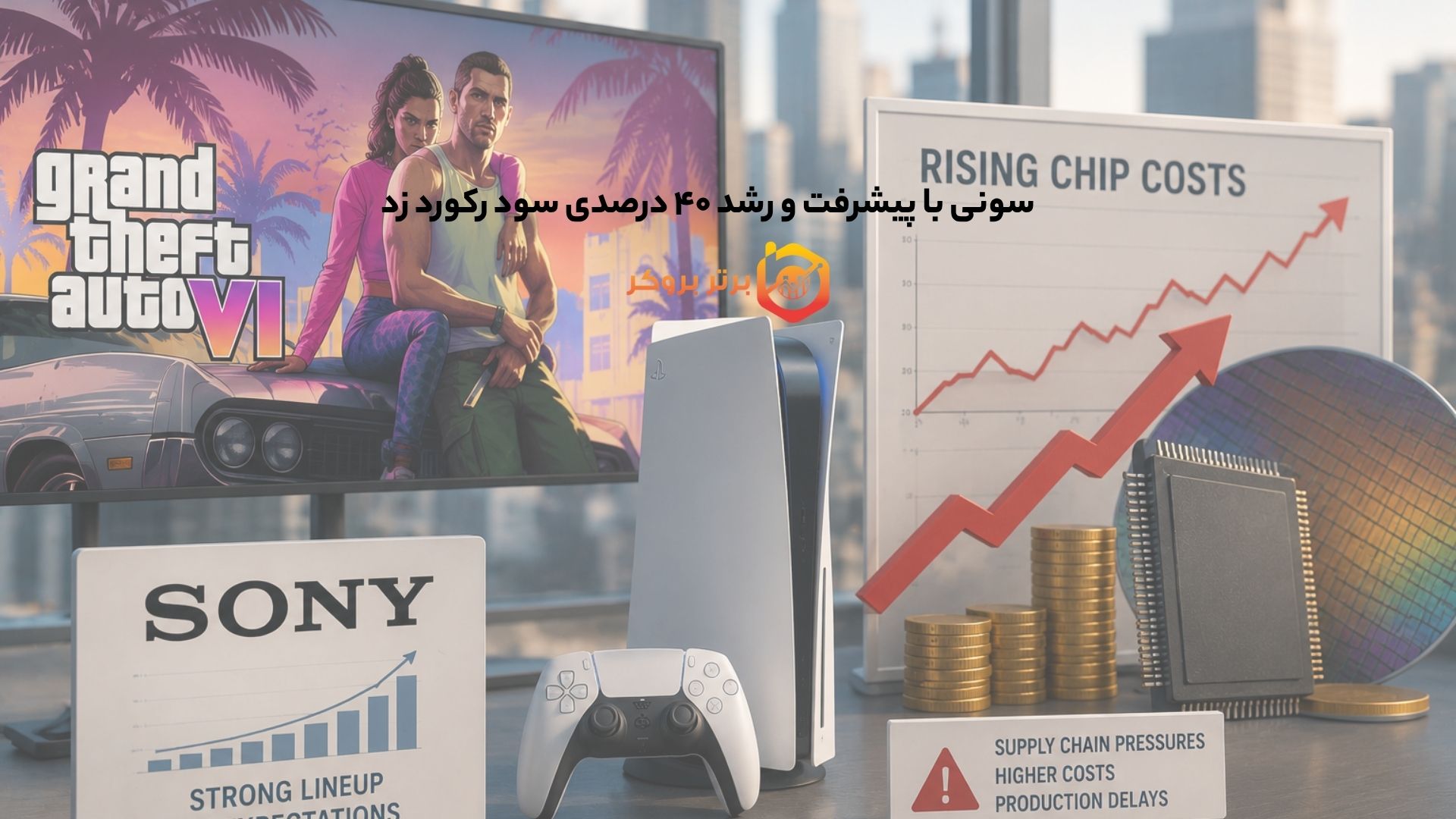 سونی با پیشرفت و رشد ۴۰ درصدی سود رکورد زد