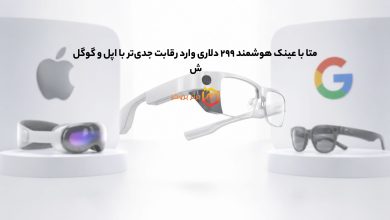 متا با عینک هوشمند ۲۹۹ دلاری وارد رقابت جدیتر با اپل و گوگل
