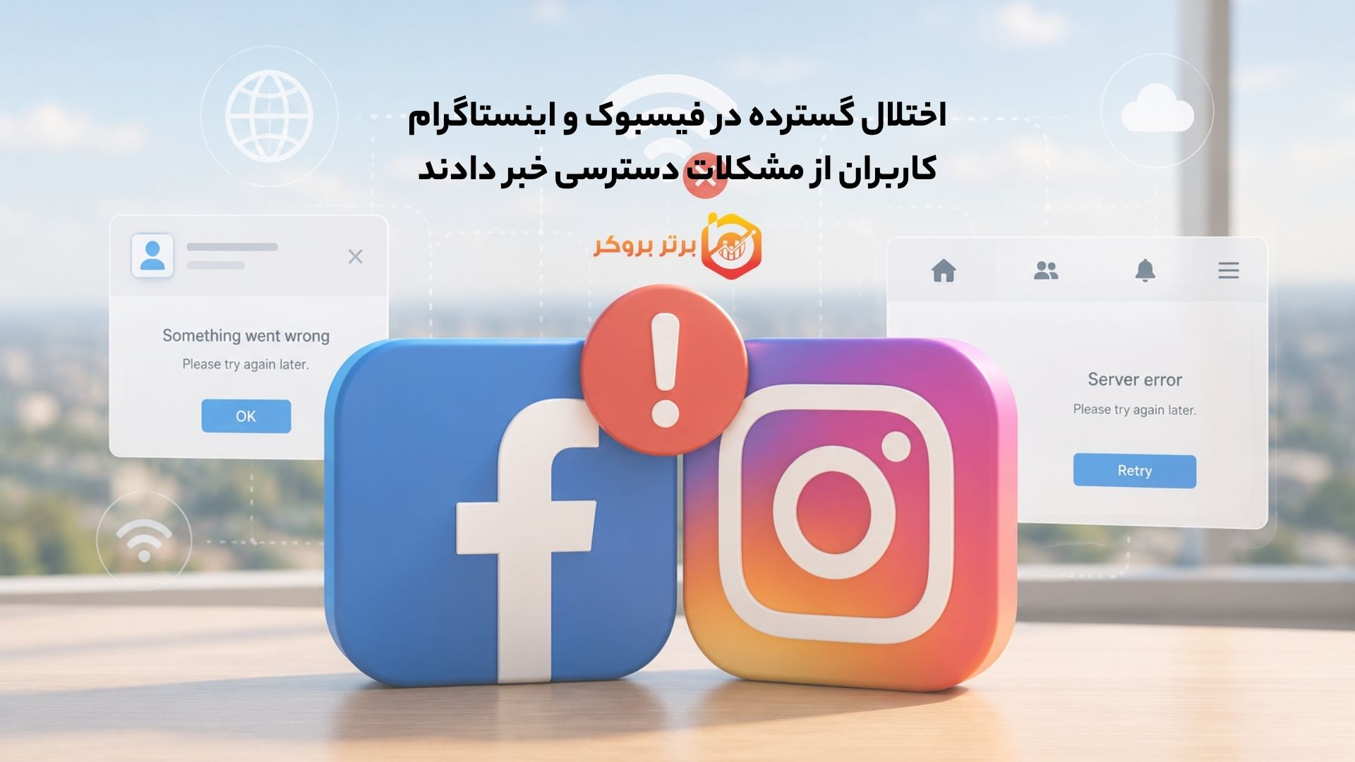 اختلال گسترده در فیسبوک و اینستاگرام؛ کاربران از مشکلات دسترسی خبر دادند