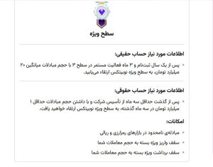 حساب ویژه نوبیتکس چه شرایطی دارد؟