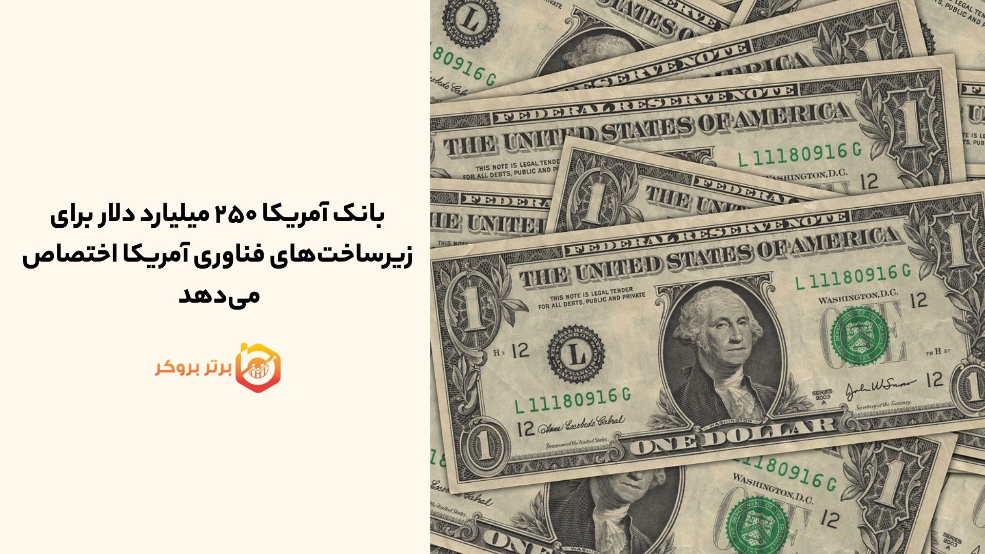 بانک آمریکا ۲۵۰ میلیارد دلار برای زیرساختهای فناوری آمریکا اختصاص میدهد