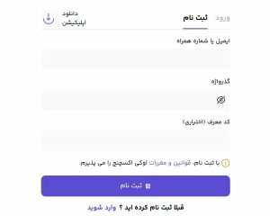 آموزش ثبتنام در صرافی اوکی اکسچنج