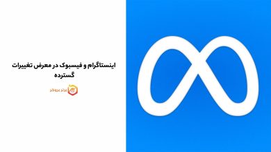 اینستاگرام و فیسبوک در معرض تغییرات گسترده