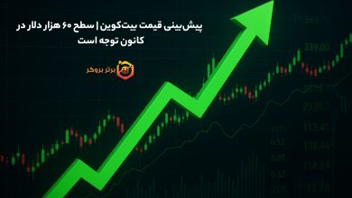 پیشبینی قیمت بیتکوین | سطح ۶۰ هزار دلار در کانون توجه است