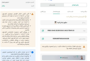 واریز تومان به تتر لند