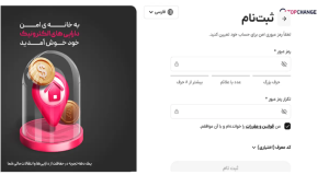 ثبتنام در تاپ چنج