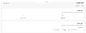 احراز هویت در تاپ چنج