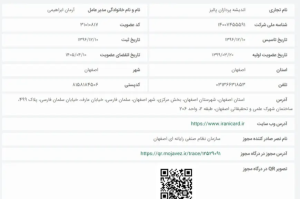 عضویت ایرانی کارت در نظام صنفی رایانه ای 