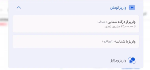 واریز و برداشت ریالی